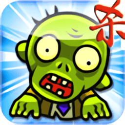 狂扫僵尸汉化最新版 Logo