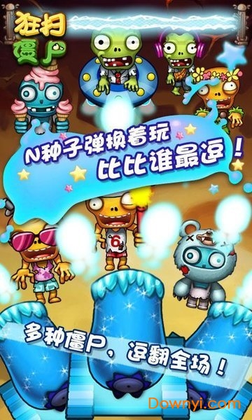 狂扫僵尸汉化最新版 游戏截图