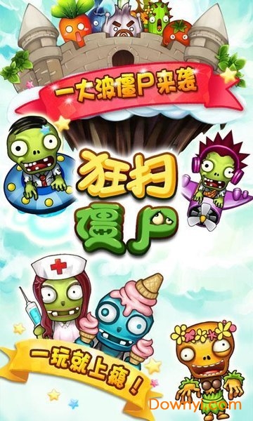 狂扫僵尸汉化最新版 游戏截图
